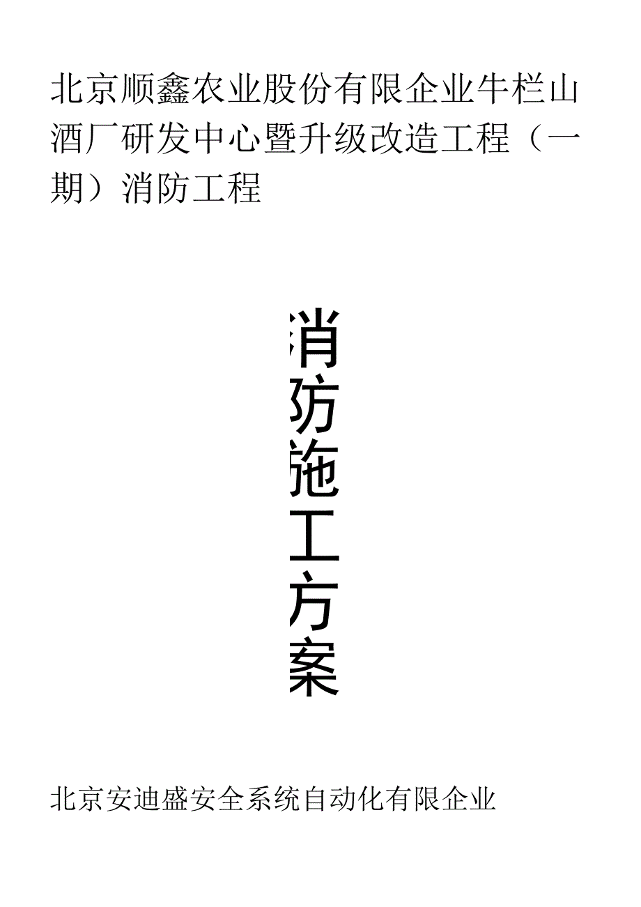 消防水系统施工的重要方案要点.docx_第1页