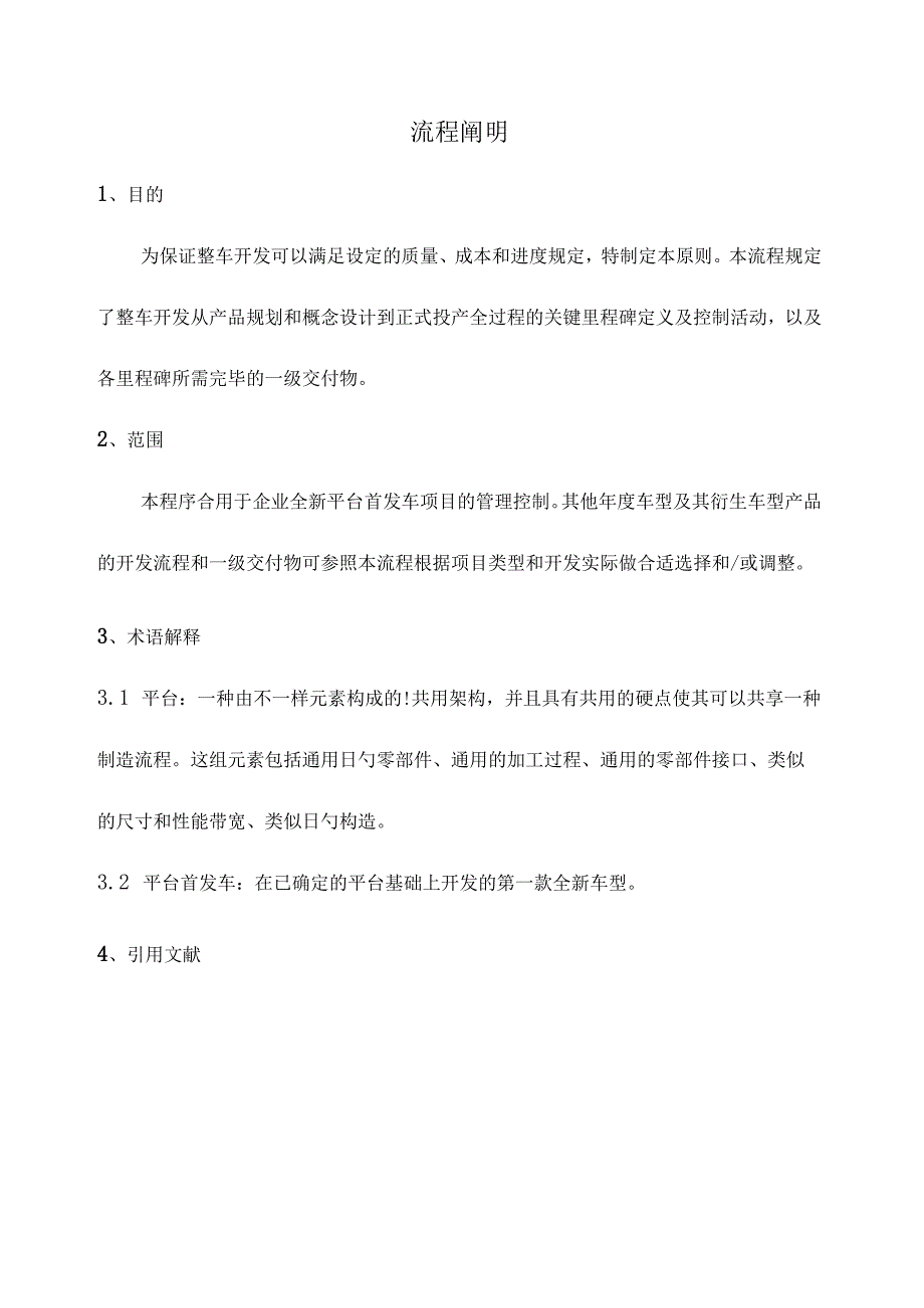 汽车研发的完整过程.docx_第2页