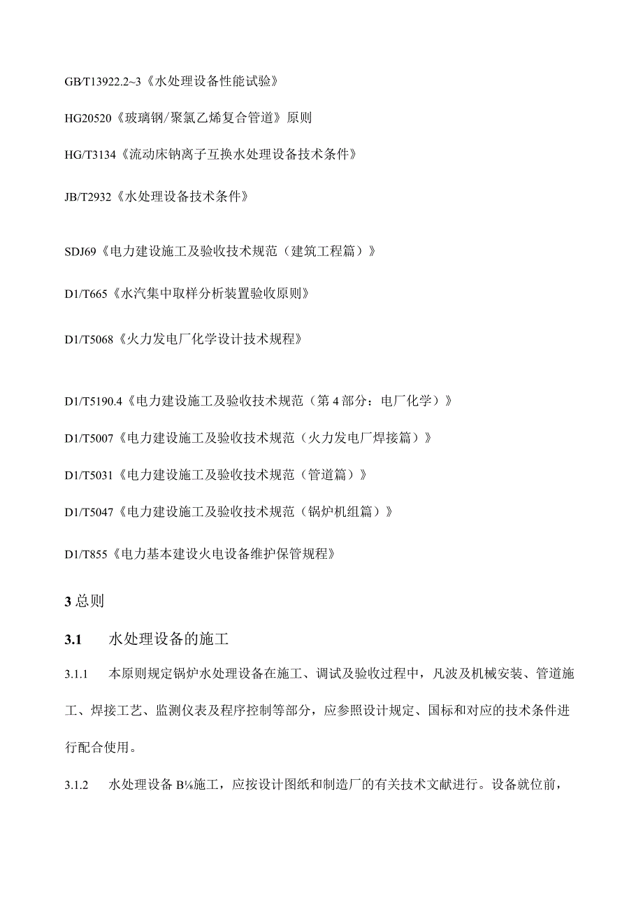 水处理设备施工验收技术指南.docx_第3页