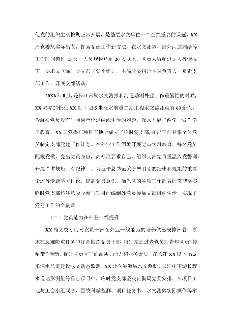 水利公司坚持落实党支部标准化建设经验材料.docx_第2页