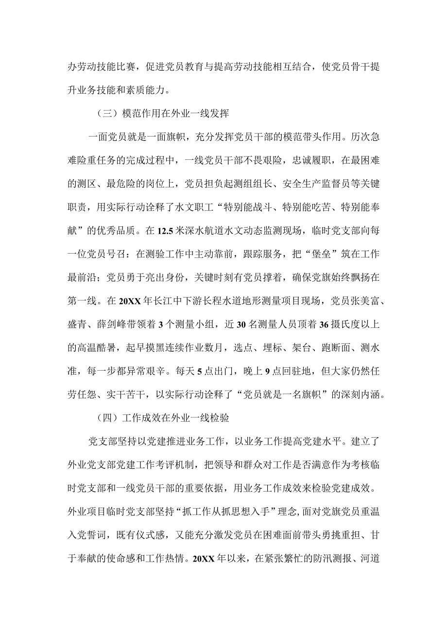 水利公司坚持落实党支部标准化建设经验材料.docx_第3页