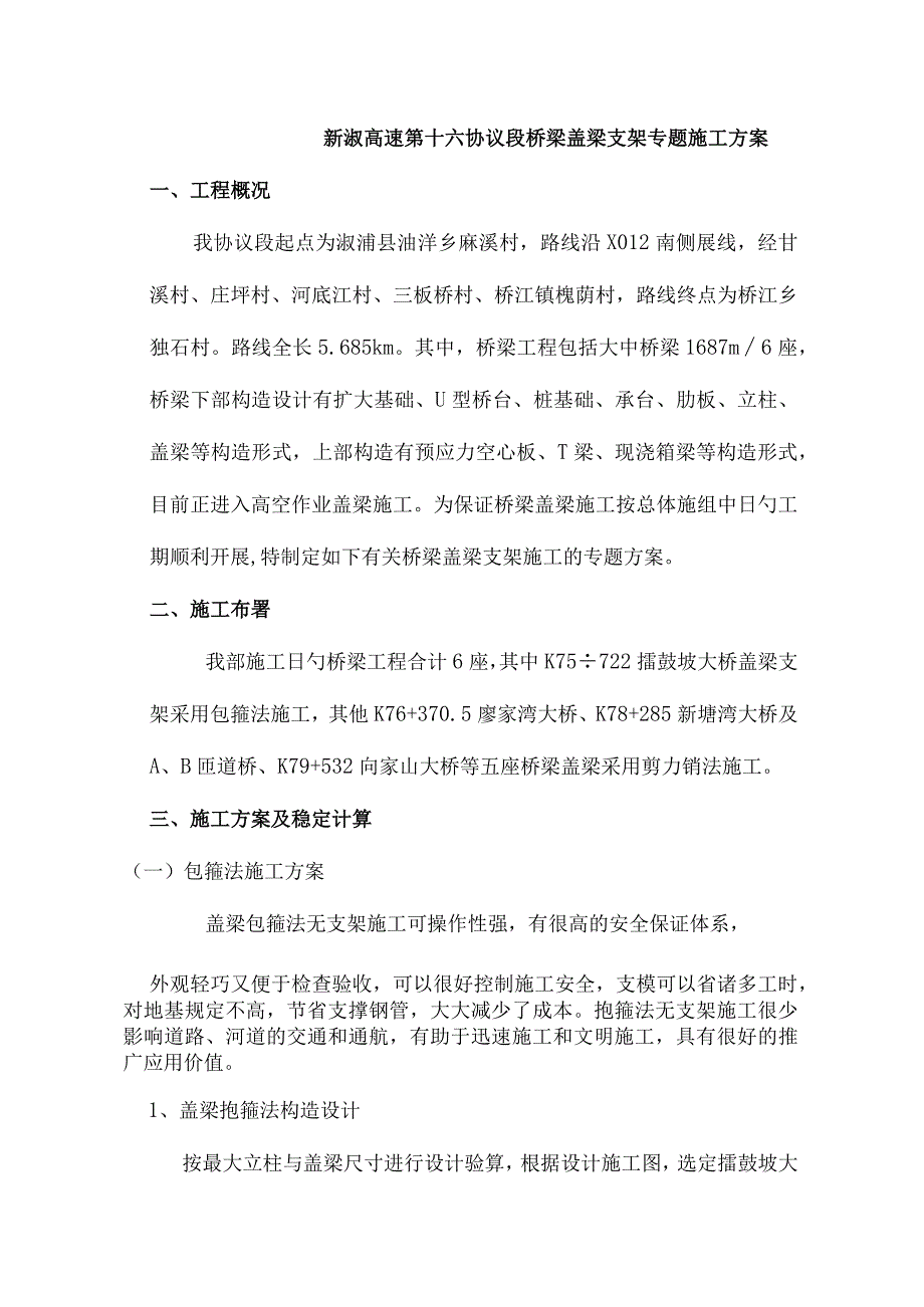 桥梁支架施工方案.docx_第1页