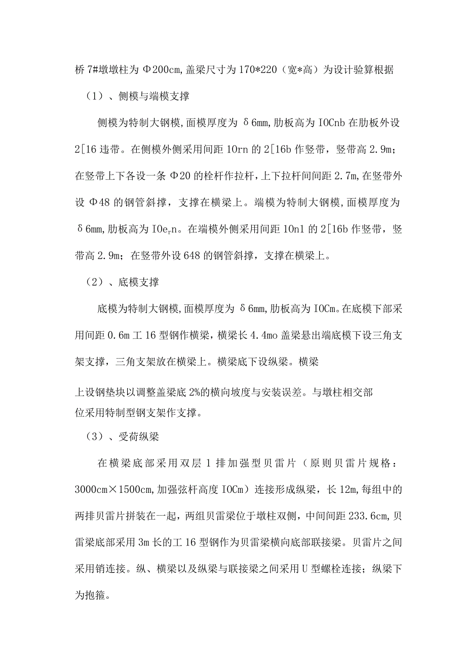 桥梁支架施工方案.docx_第2页