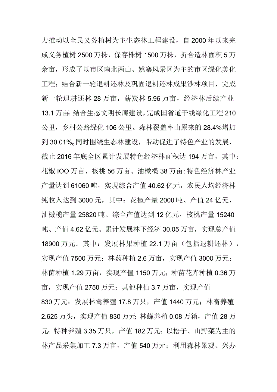 某区林业生态和林下经济建设情况汇报 (1).docx_第2页