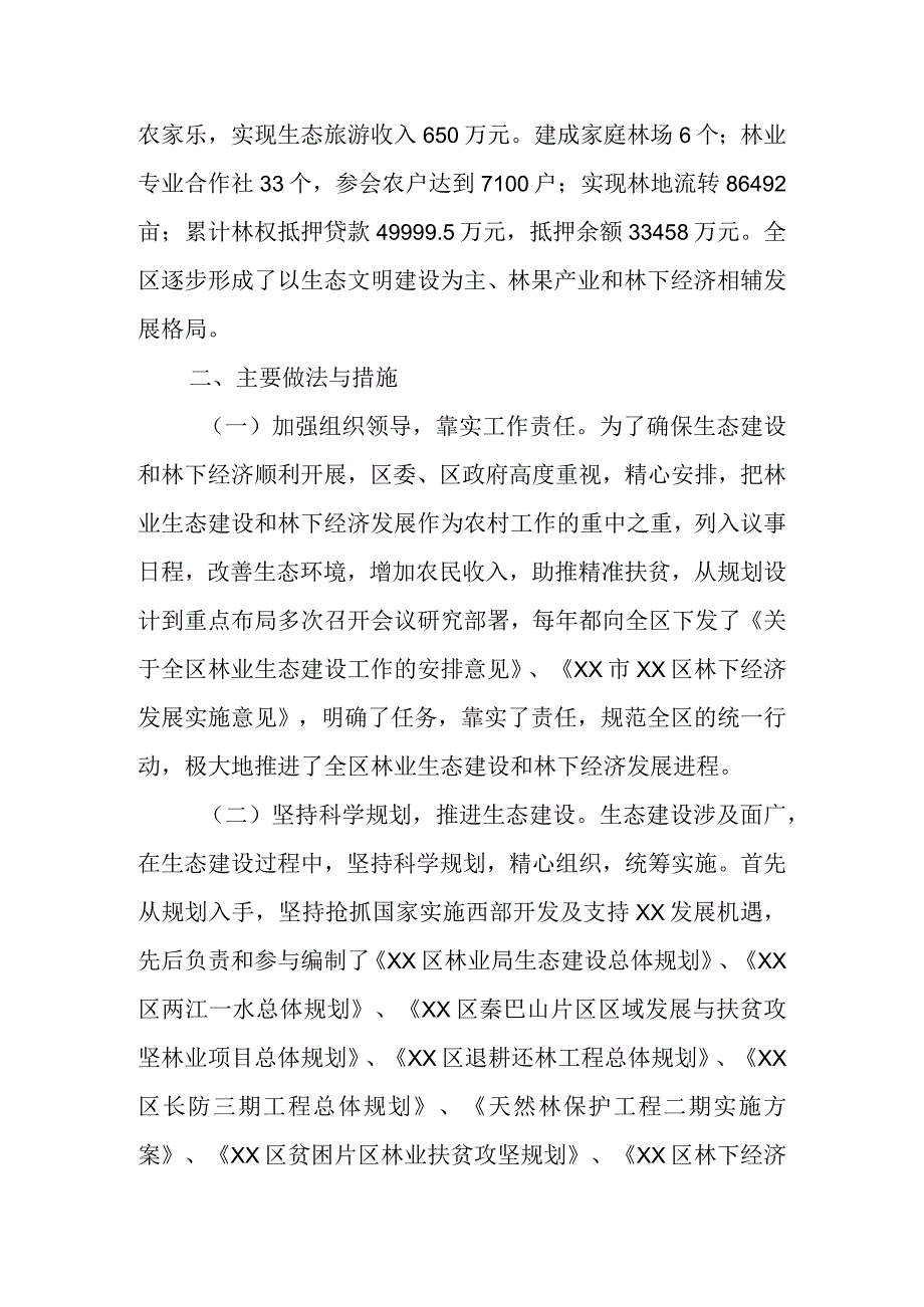 某区林业生态和林下经济建设情况汇报 (1).docx_第3页