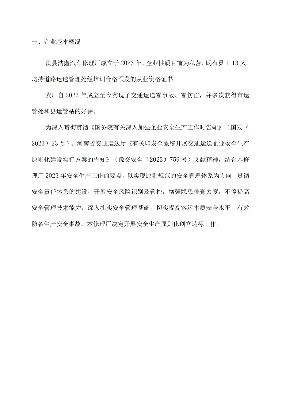 汽车维修厂自我评估报告.docx_第3页