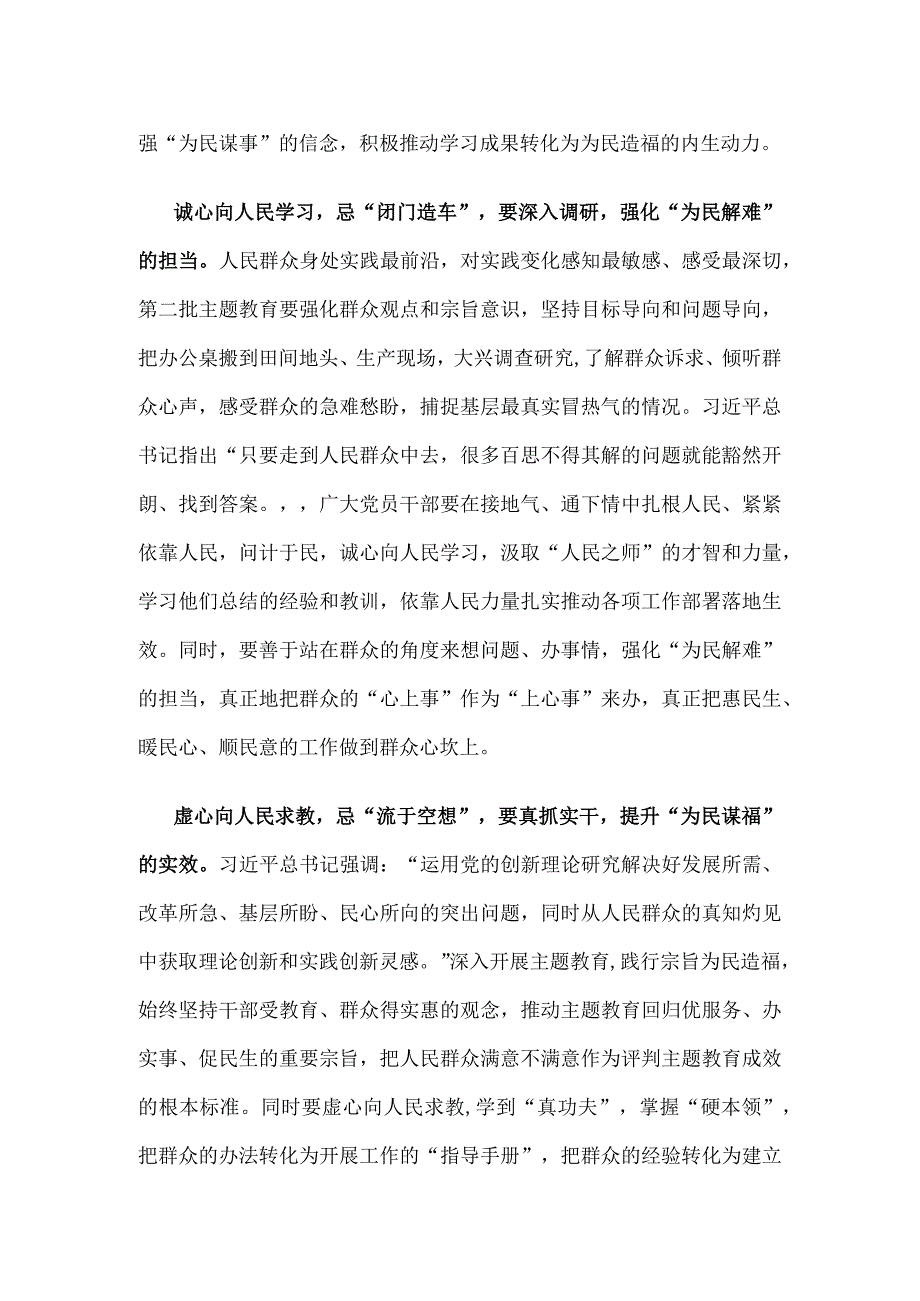 学习《求是》文章《开辟马克思主义中国化时代化新境界》心得.docx_第2页