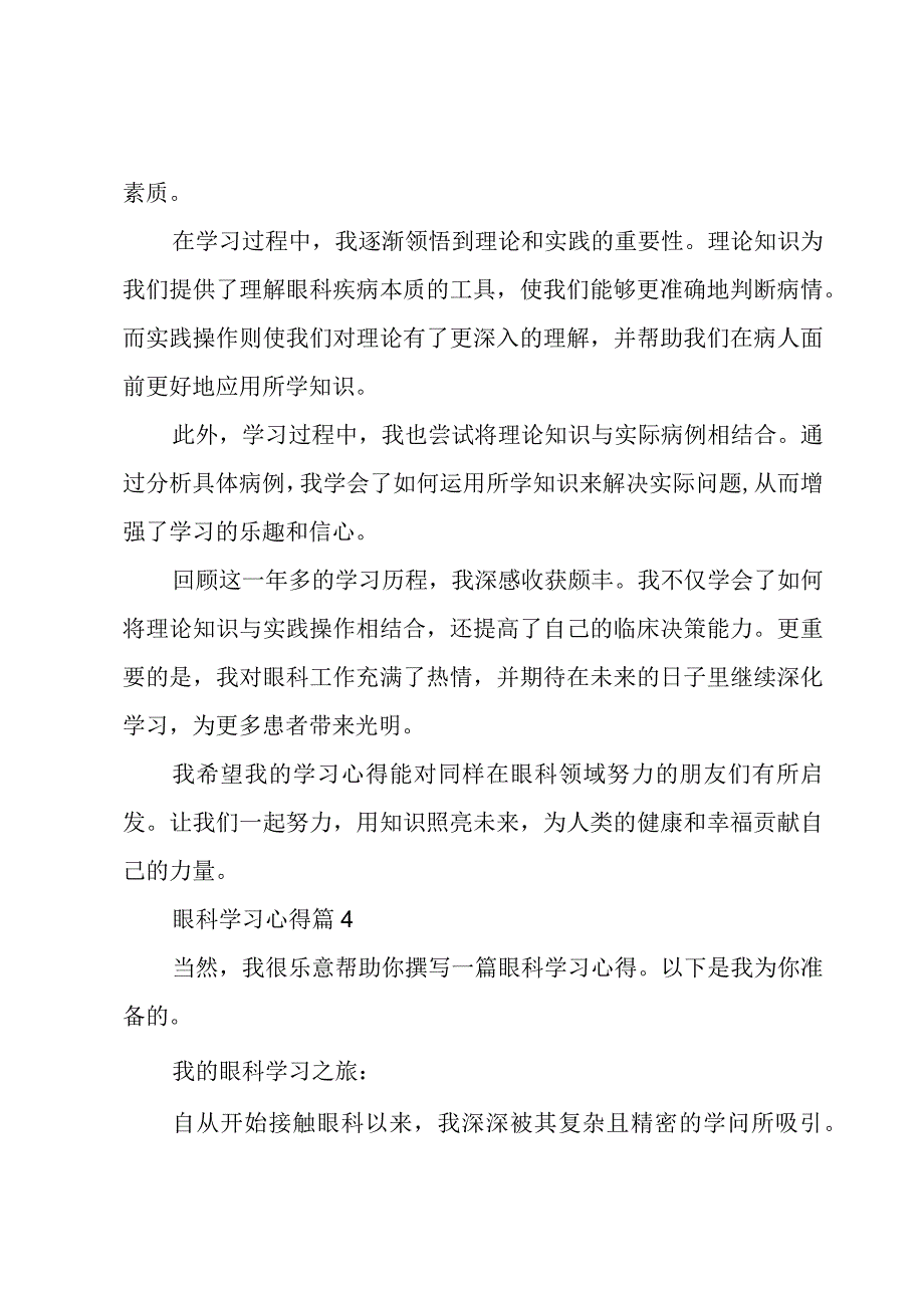 眼科学习心得(3篇).docx_第2页