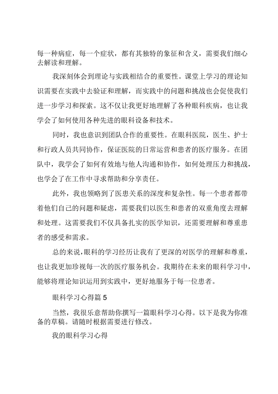 眼科学习心得(3篇).docx_第3页