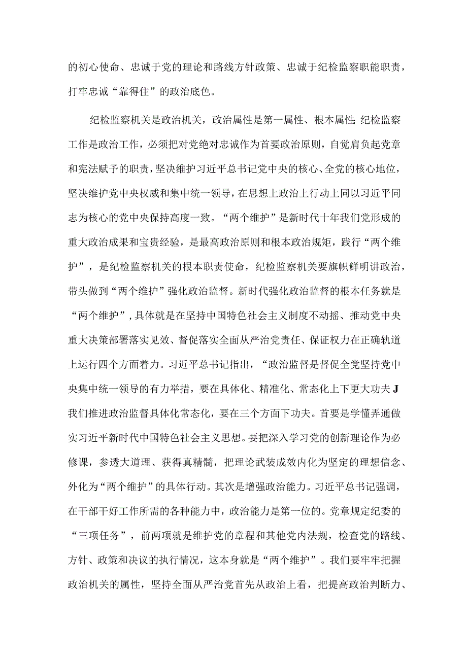 学习2023年贯彻新思想主题教育专题党课学习讲稿、学习研讨交流发言材料（10篇word文）供参考.docx_第3页