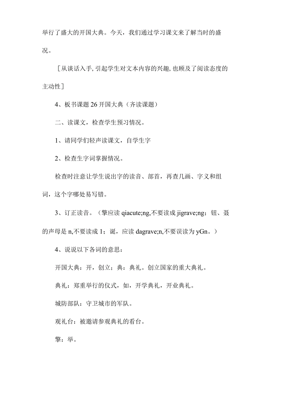 最新整理《开国大典》教学设计二(1).docx_第2页