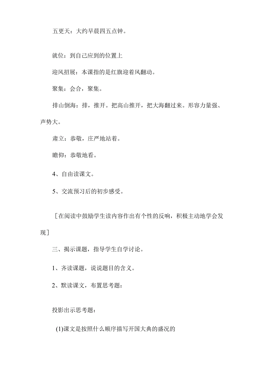 最新整理《开国大典》教学设计二(1).docx_第3页