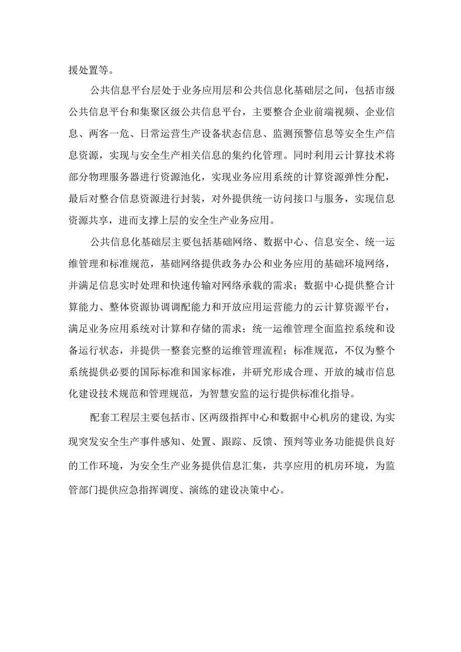 智慧安监工程总体架构图.docx_第2页