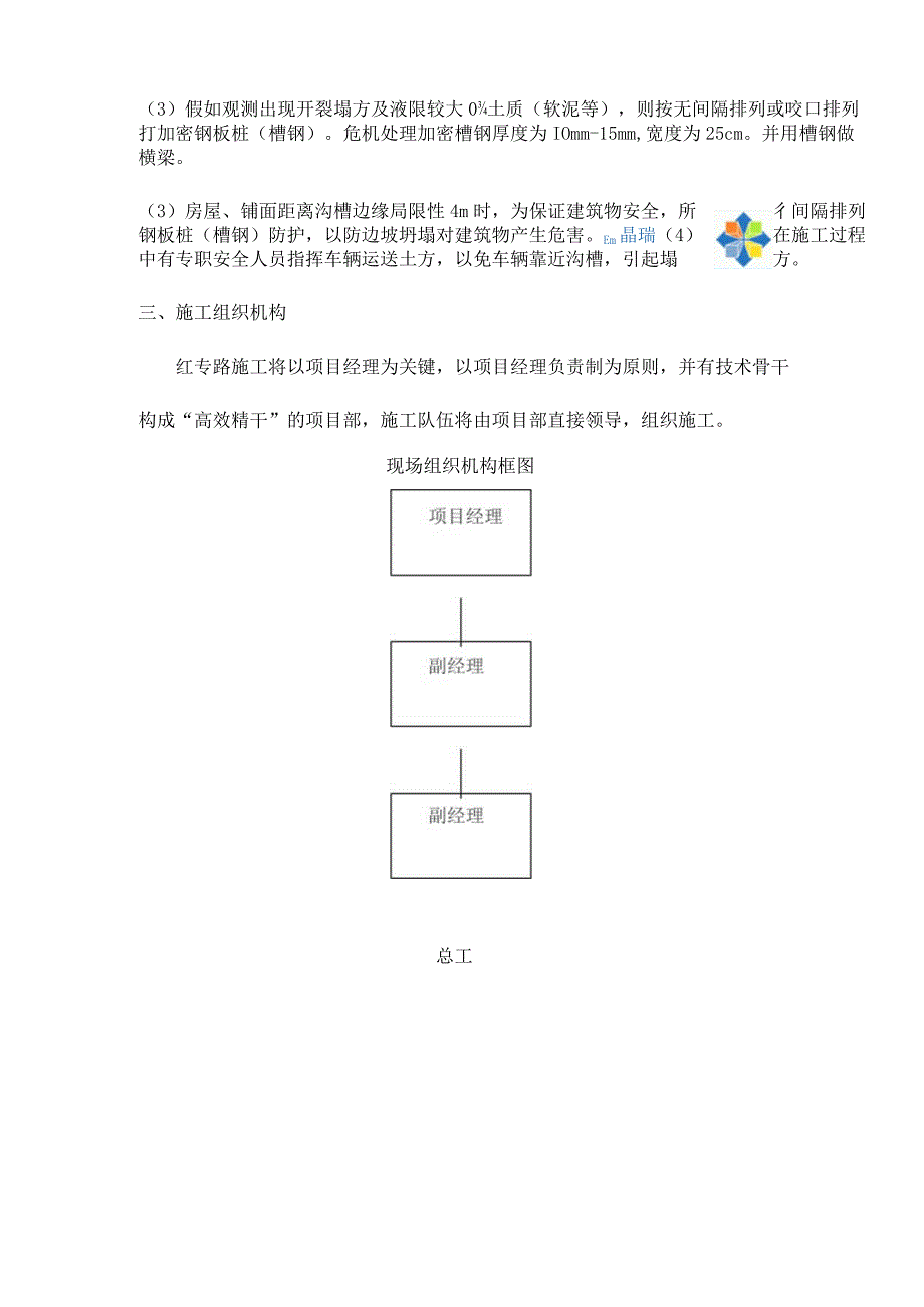 污水管道土方开挖施工方案.docx_第2页