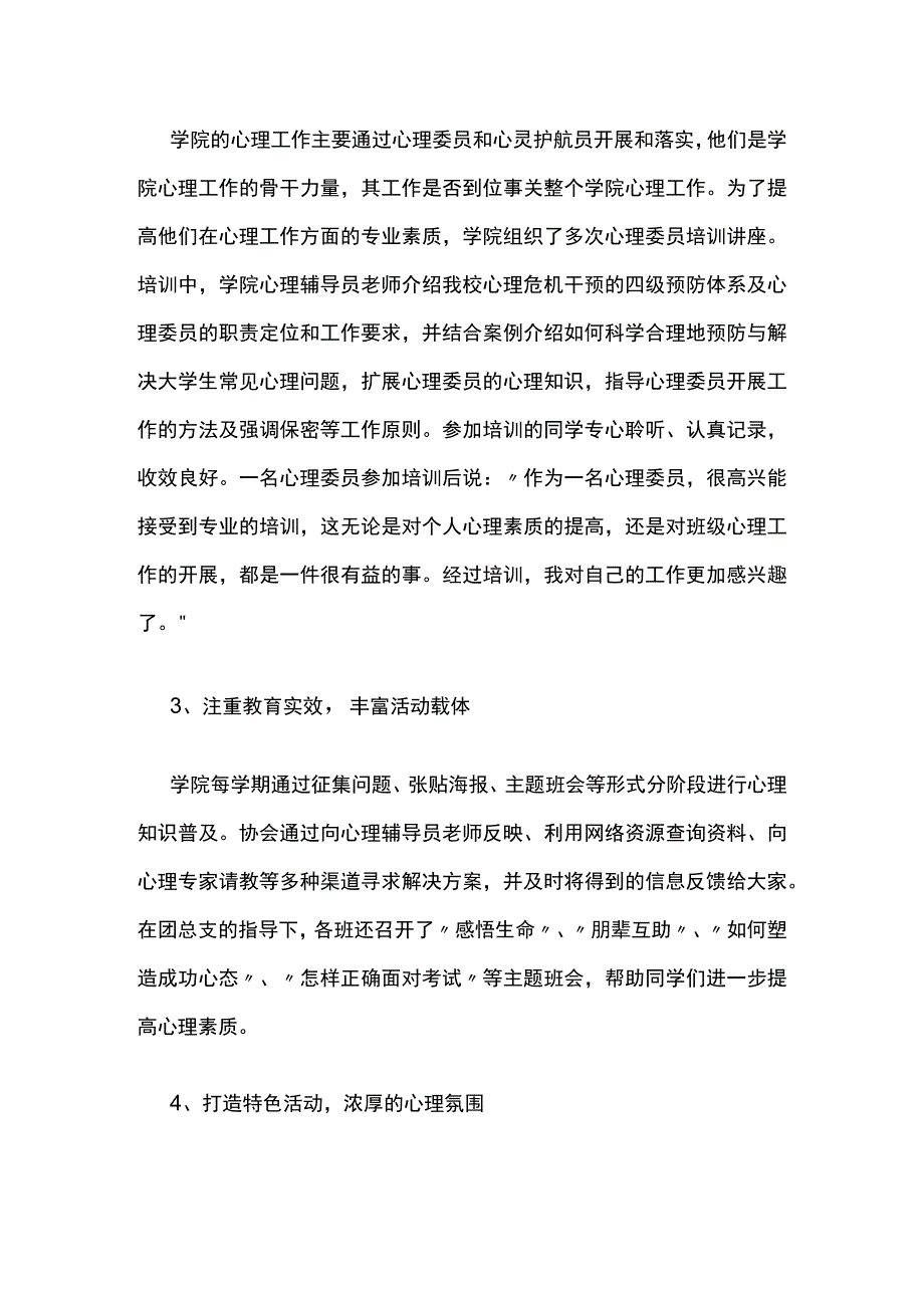 学校心理健康教育活动总结.docx_第3页