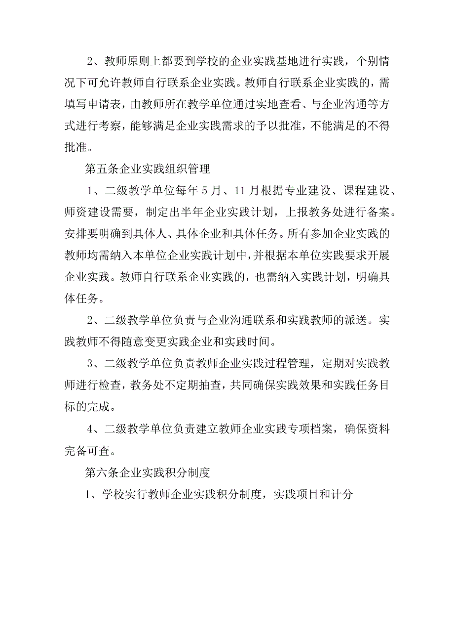 职业技术学院教师企业实践管理办法（讨论稿）.docx_第2页