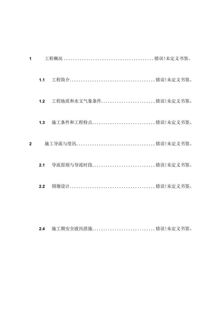 水电站闸坝建设方案.docx_第1页