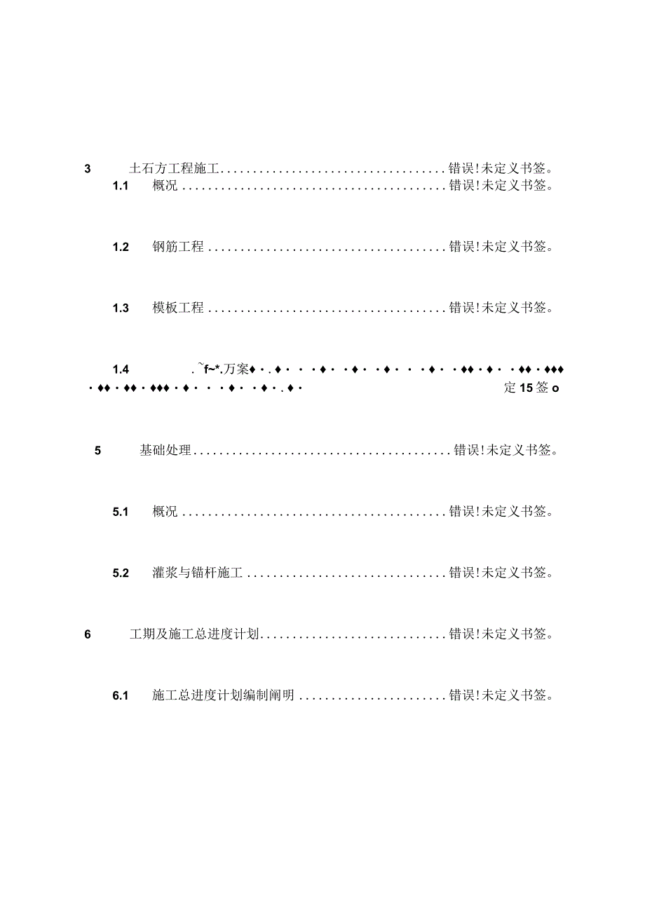 水电站闸坝建设方案.docx_第2页