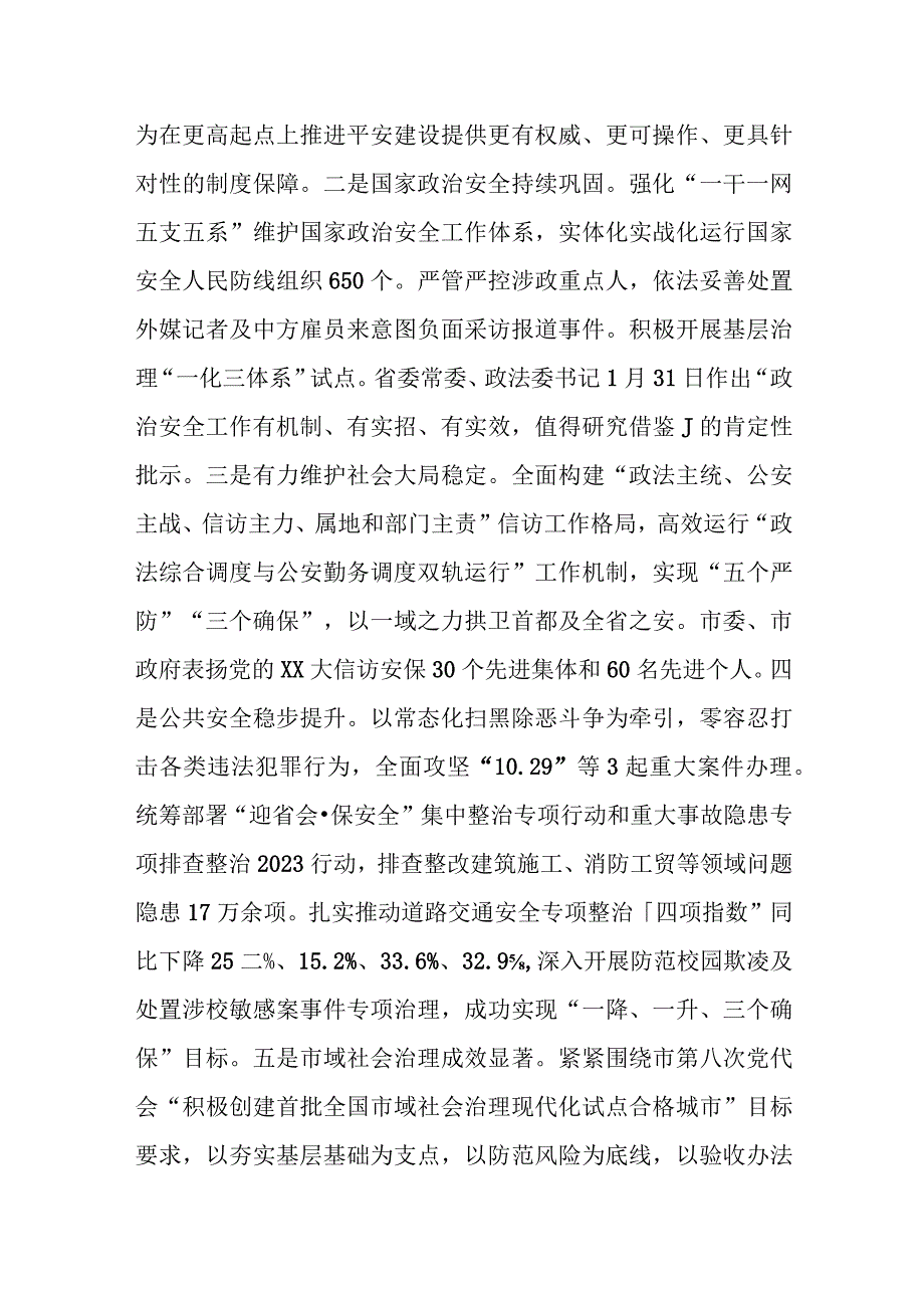 相关领导在全市平安建设工作会议上的讲话.docx_第2页