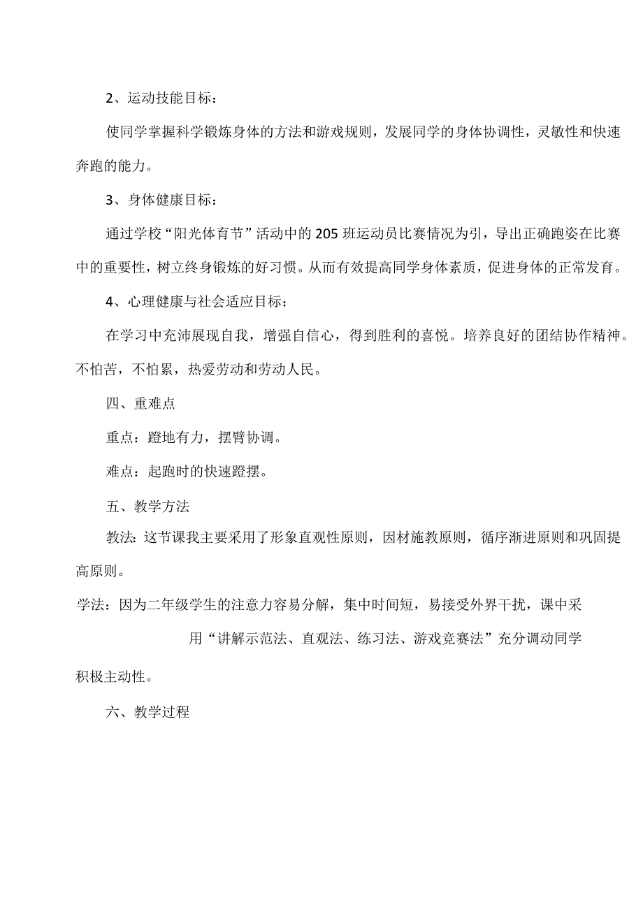 水平一（二年级）体育《站立式起跑》教学设计及教案.docx_第2页