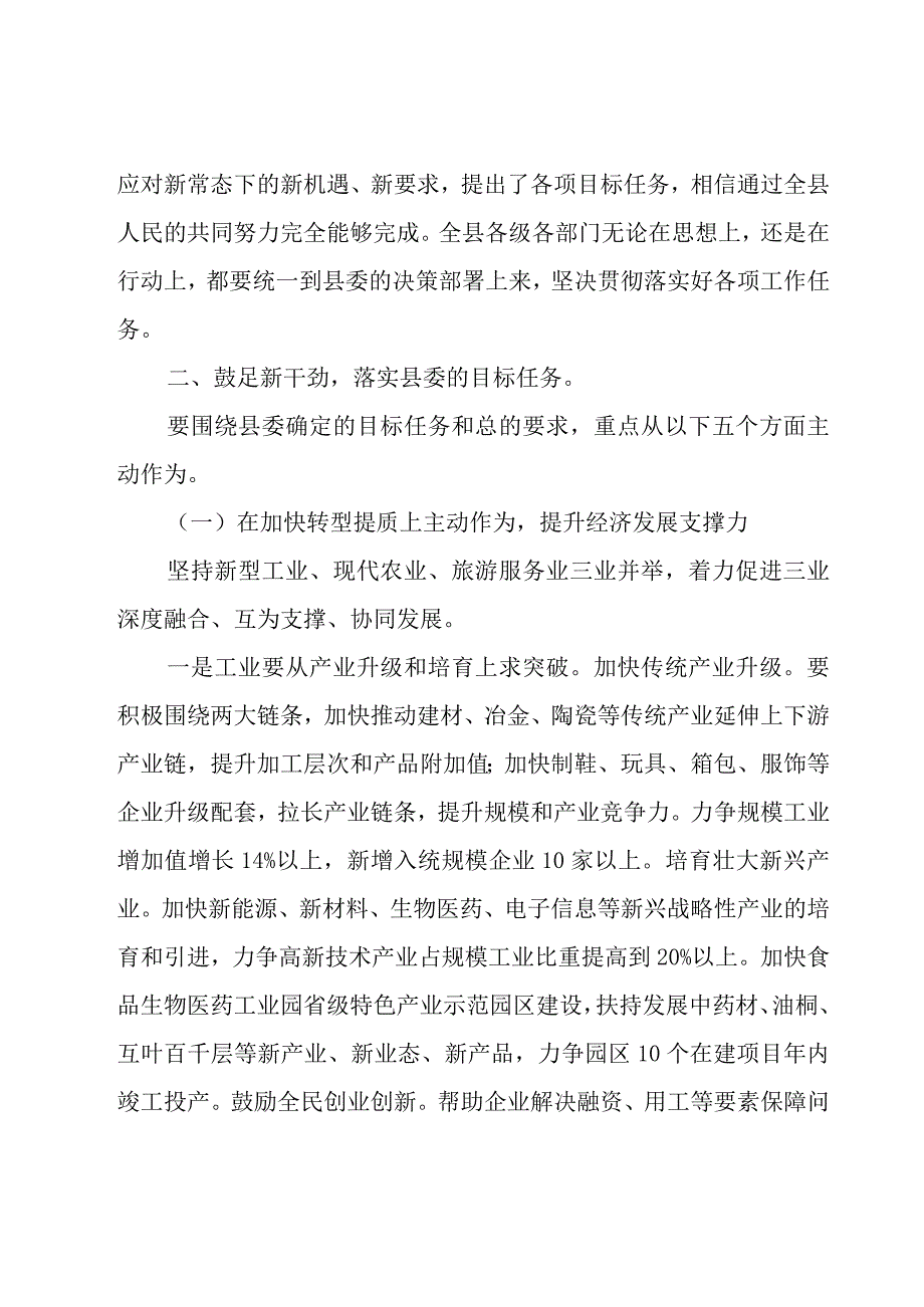 如何做好经济工作发言.docx_第2页