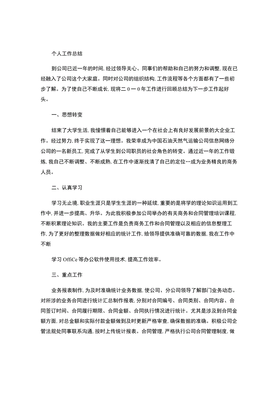 新人年终工作总结.docx_第1页