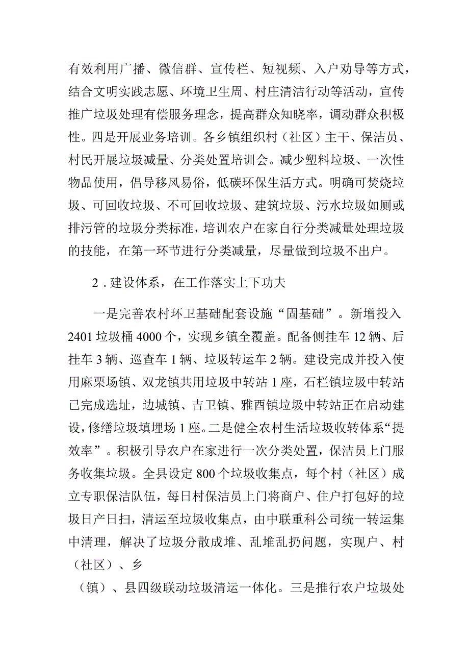 某县创建整治办关于农村生活垃圾收转运体系建设调研报告.docx_第2页