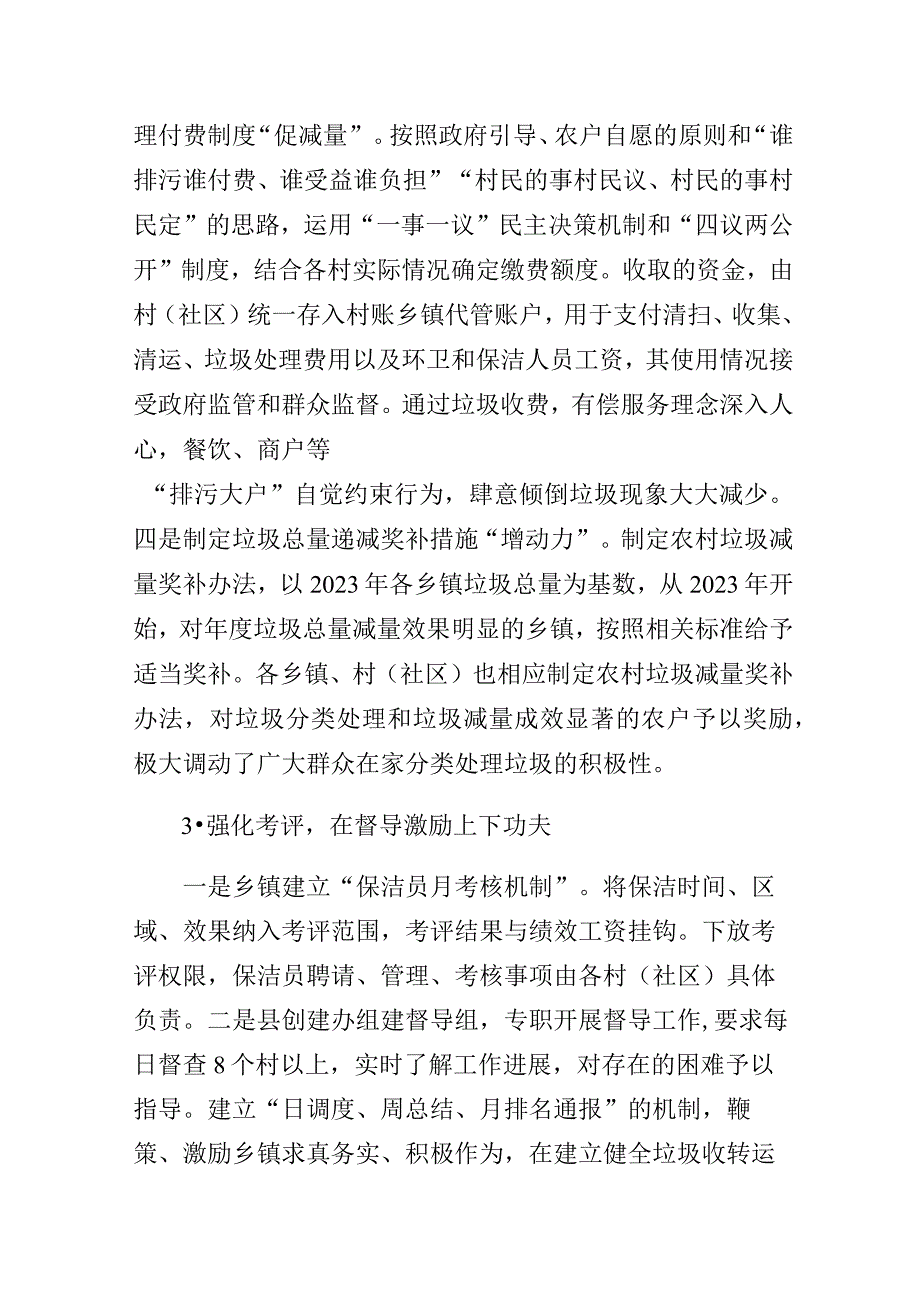 某县创建整治办关于农村生活垃圾收转运体系建设调研报告.docx_第3页