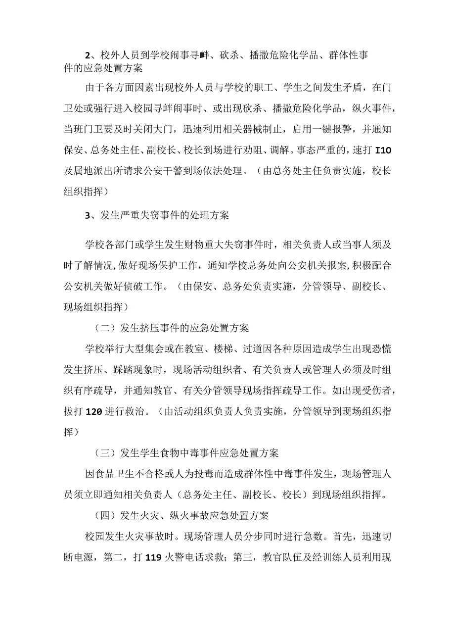 小学处置突发事件的应急预案.docx_第3页