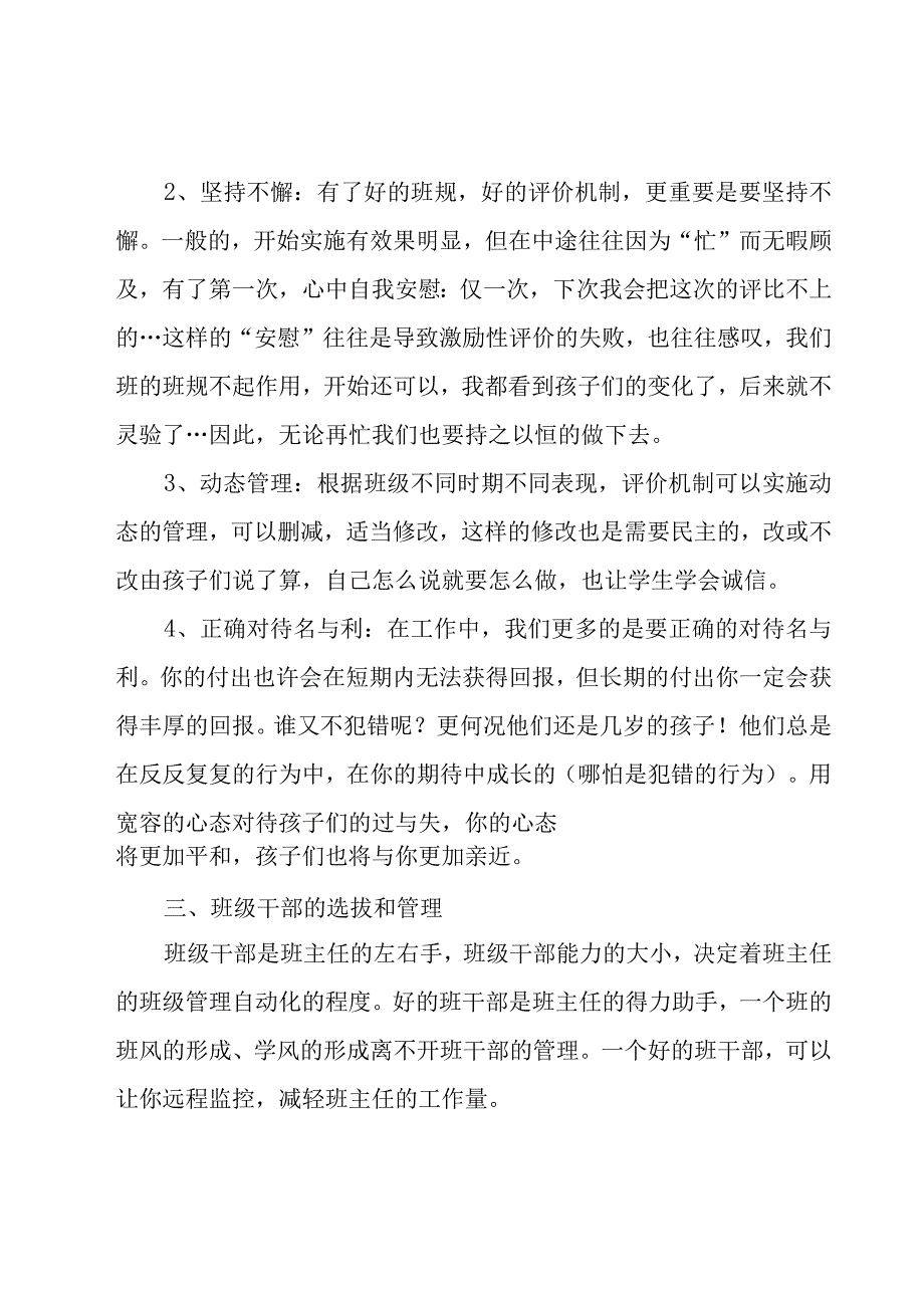 学习班级管理心得体会（3篇）.docx_第3页