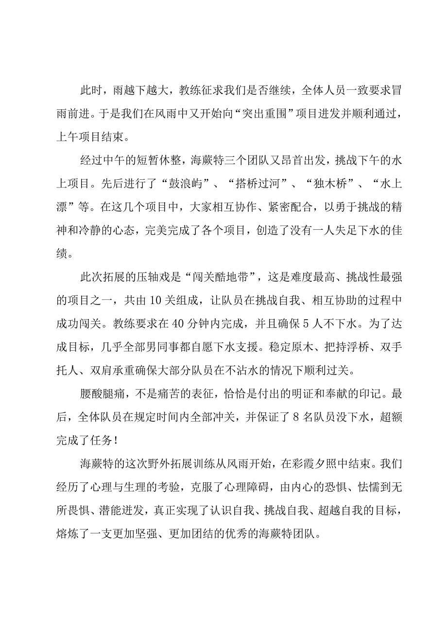 学生会户外拓展训练心得体会（17篇）.docx_第2页