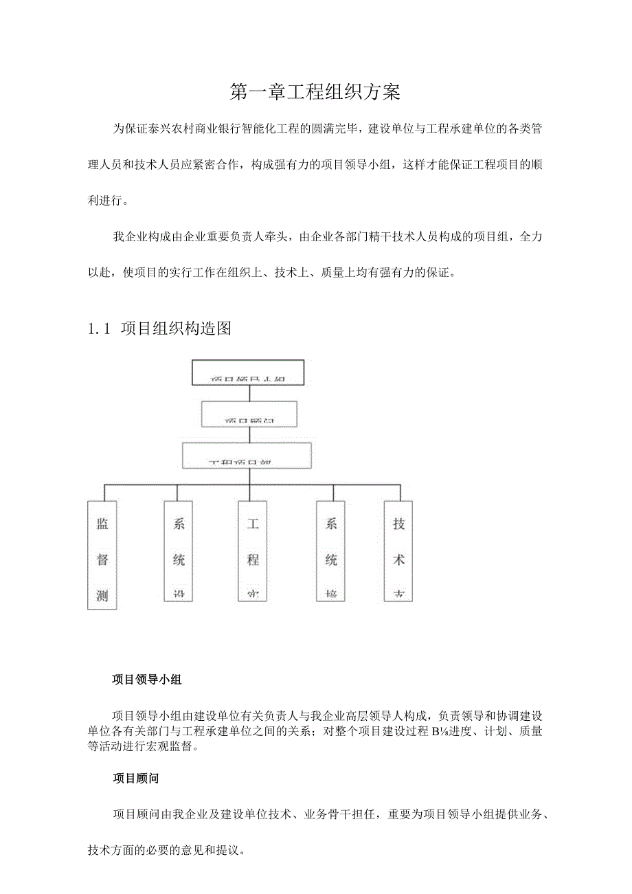 智能化施工计划及质量保障系统.docx_第2页