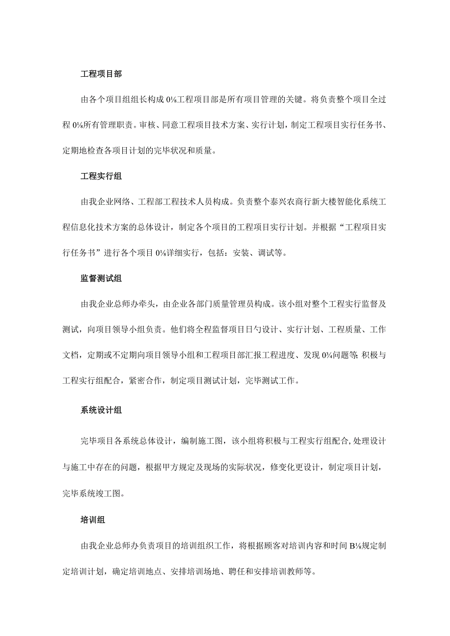 智能化施工计划及质量保障系统.docx_第3页