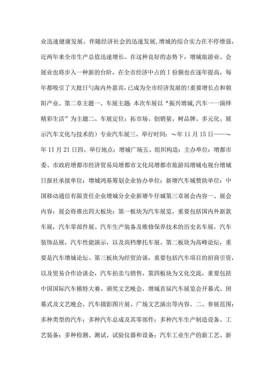 汽车展销会的策划方案.docx_第2页