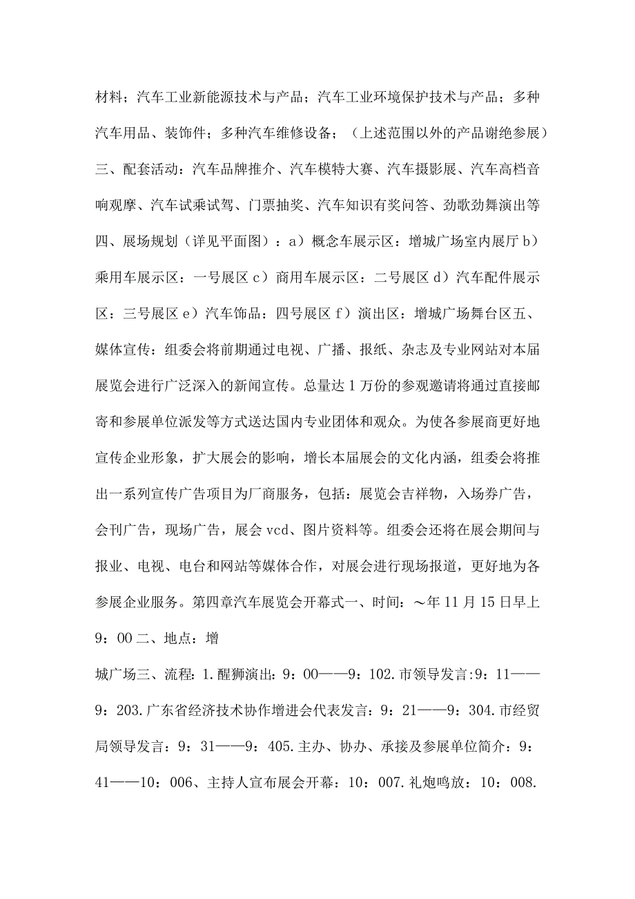 汽车展销会的策划方案.docx_第3页