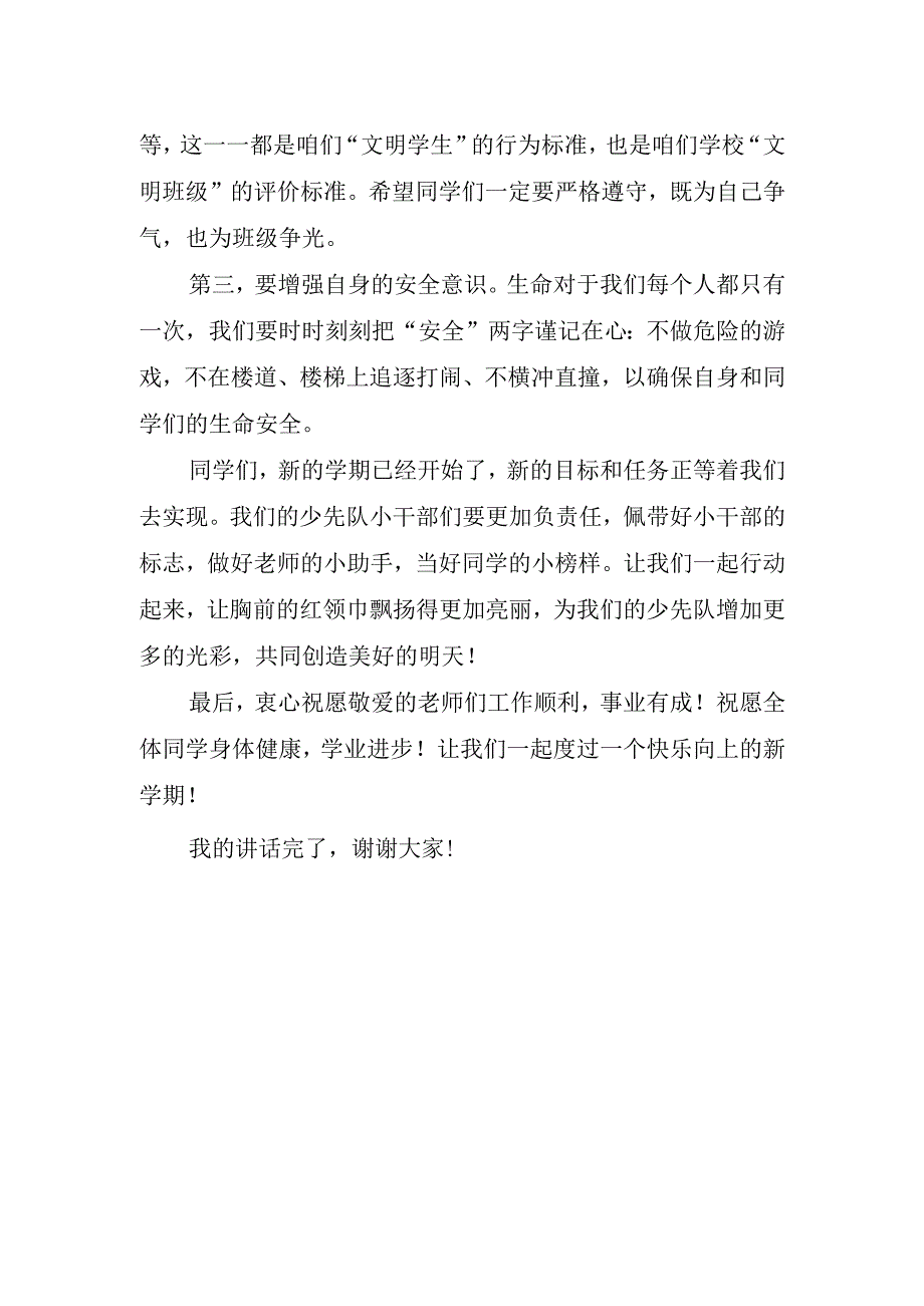 少先队辅导员精彩讲话稿分钟.docx_第2页