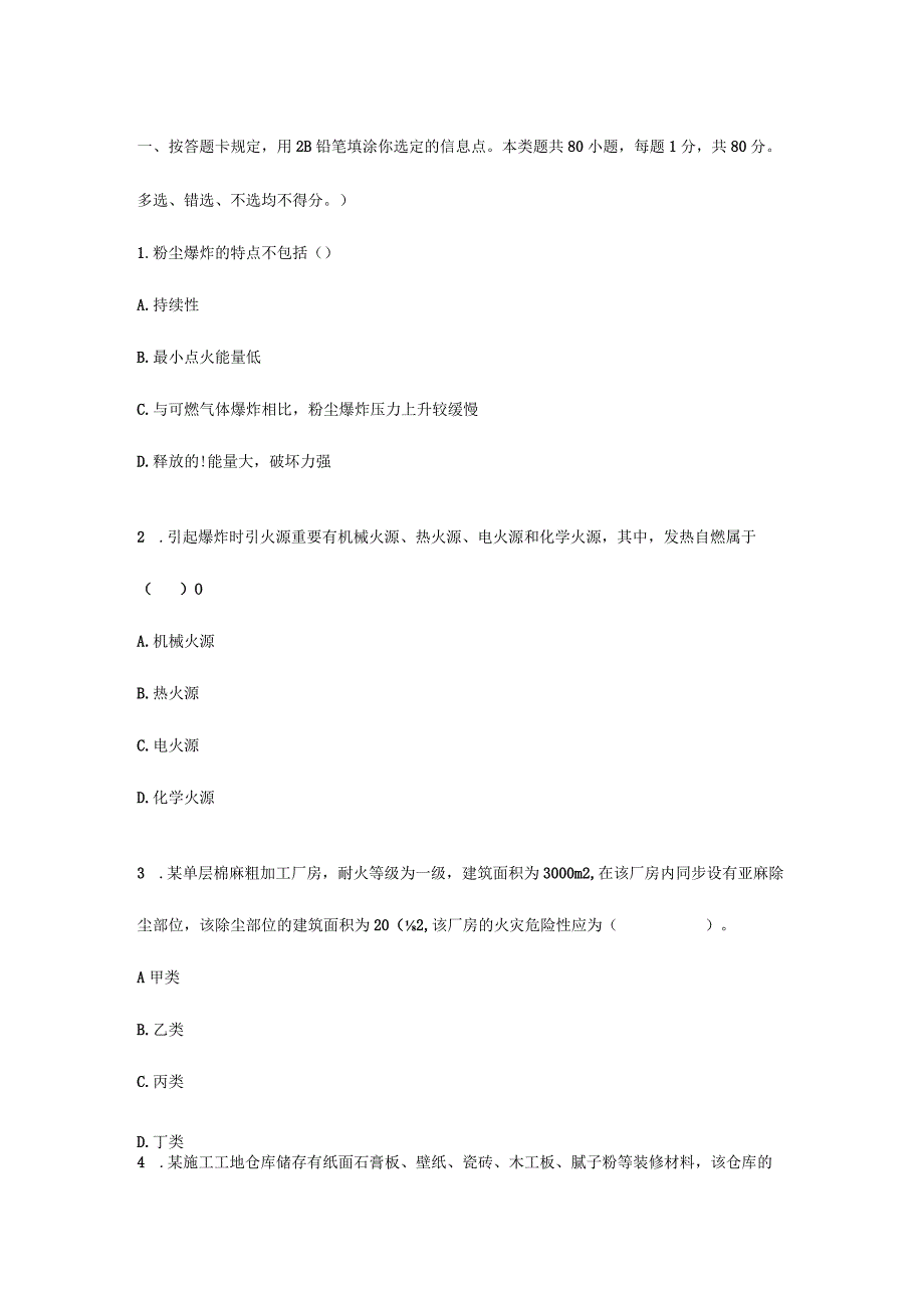 消防工程实务模拟题库.docx_第1页