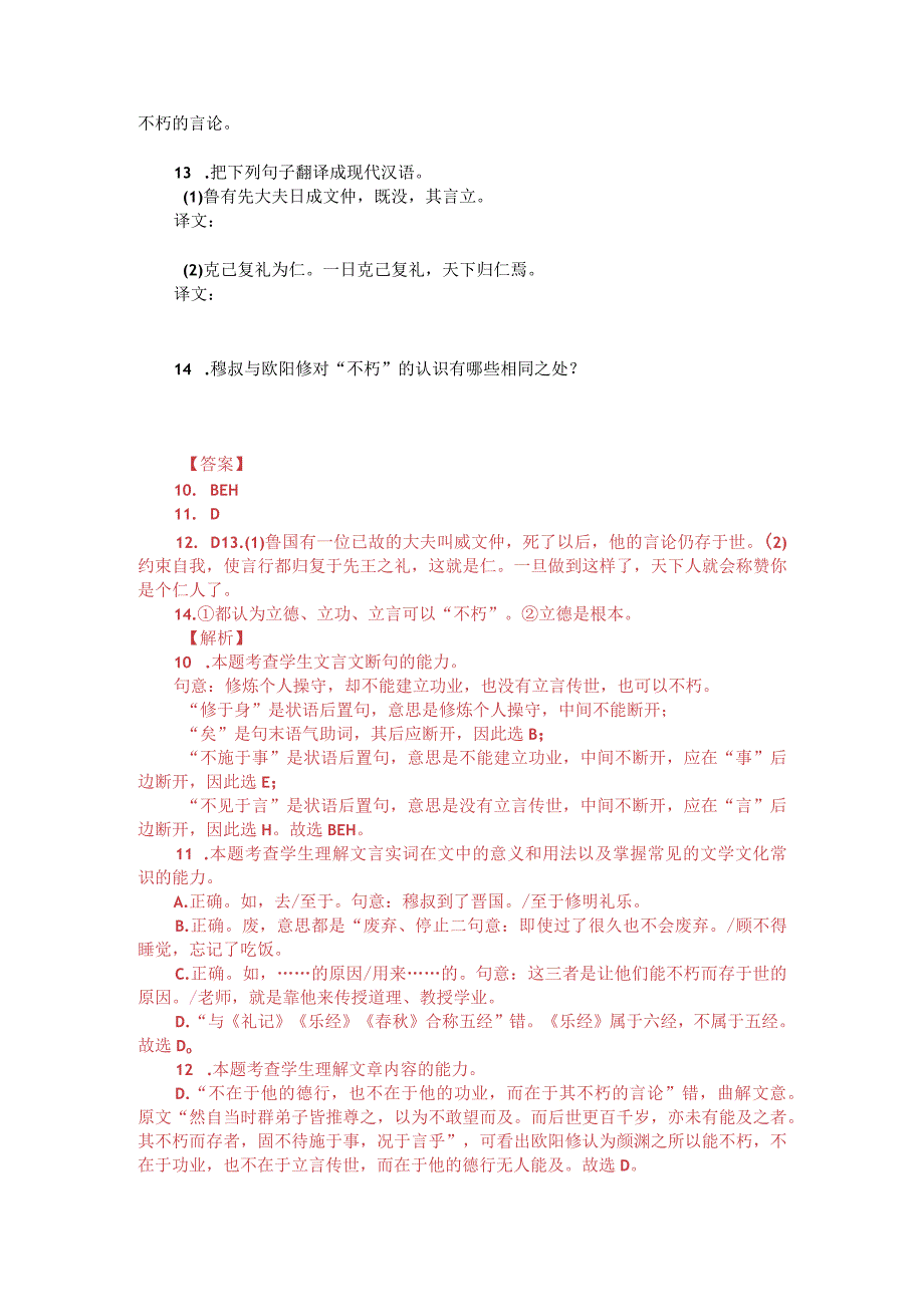 文言文双文本阅读：虽久不废此之谓不朽（附答案解析与译文）.docx_第2页