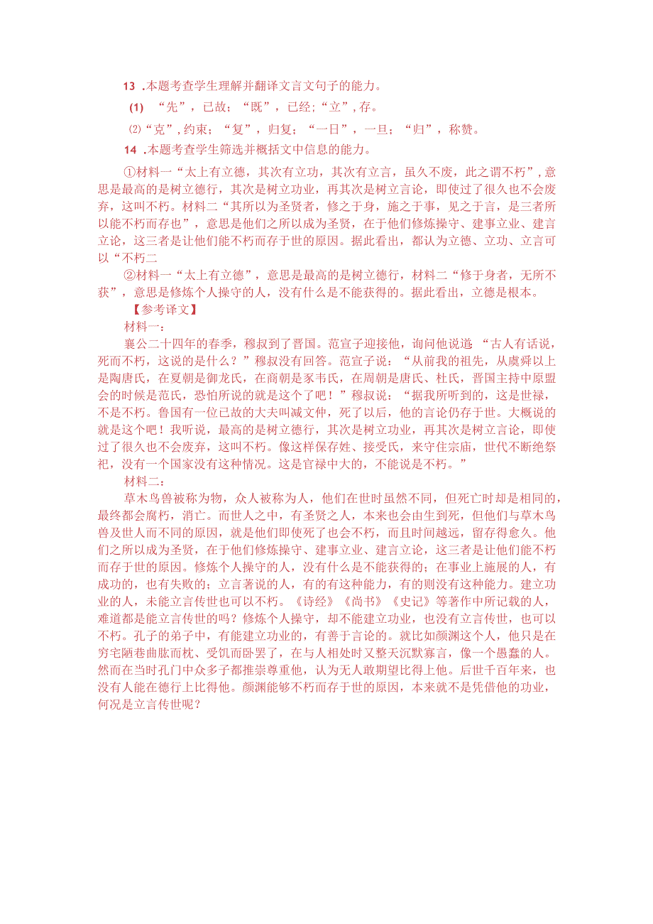 文言文双文本阅读：虽久不废此之谓不朽（附答案解析与译文）.docx_第3页