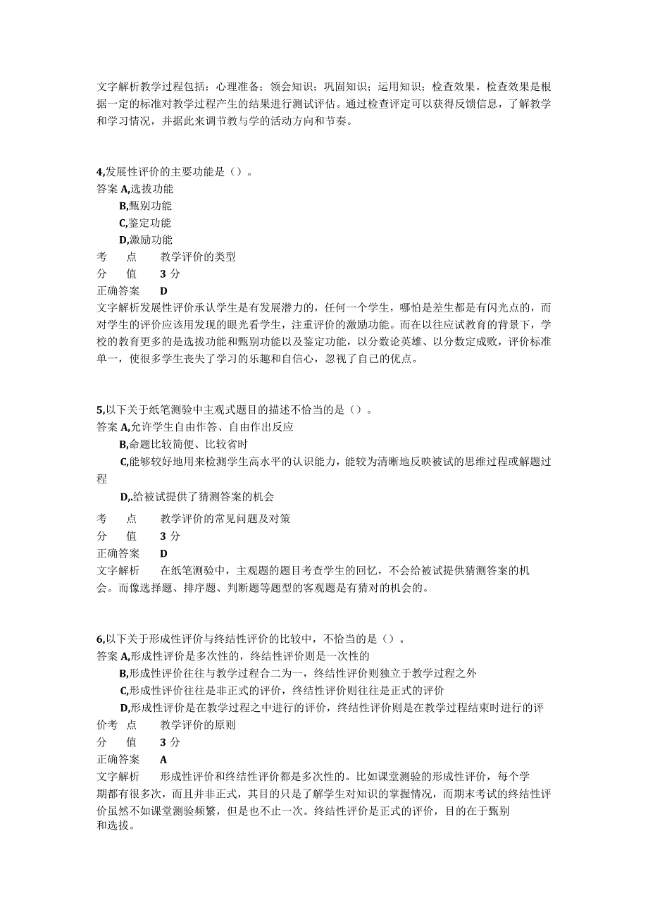 小学教学评价与反思 章节练习3.docx_第2页