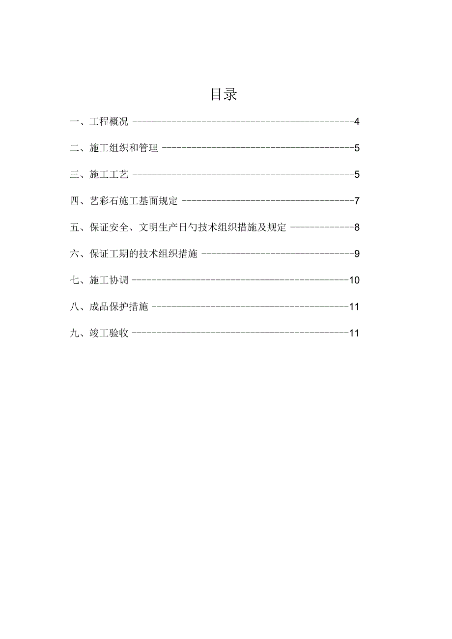 水包水真石漆施工指南.docx_第3页