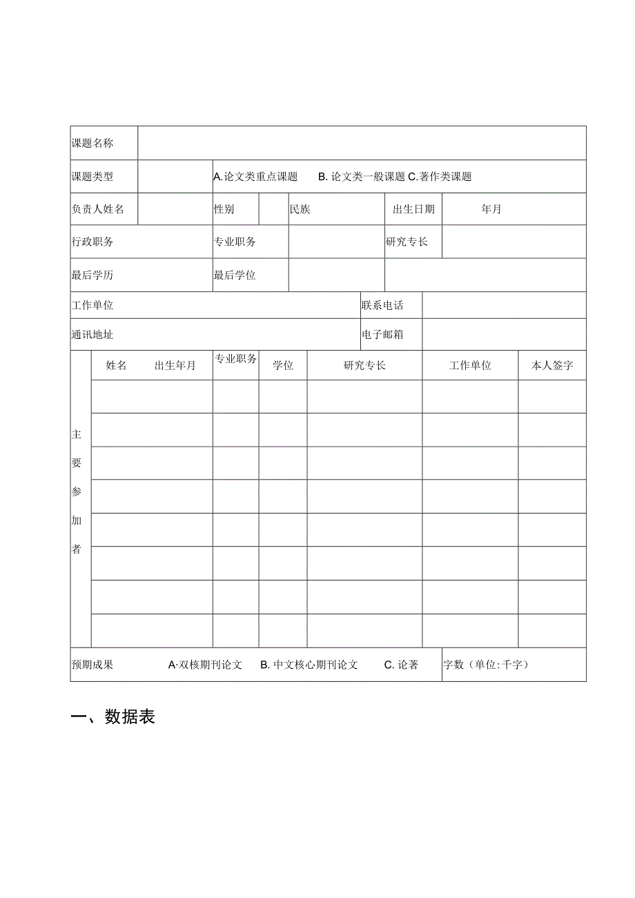 民族法与区域治理研究协同创新中心开放性课题申报书.docx_第3页