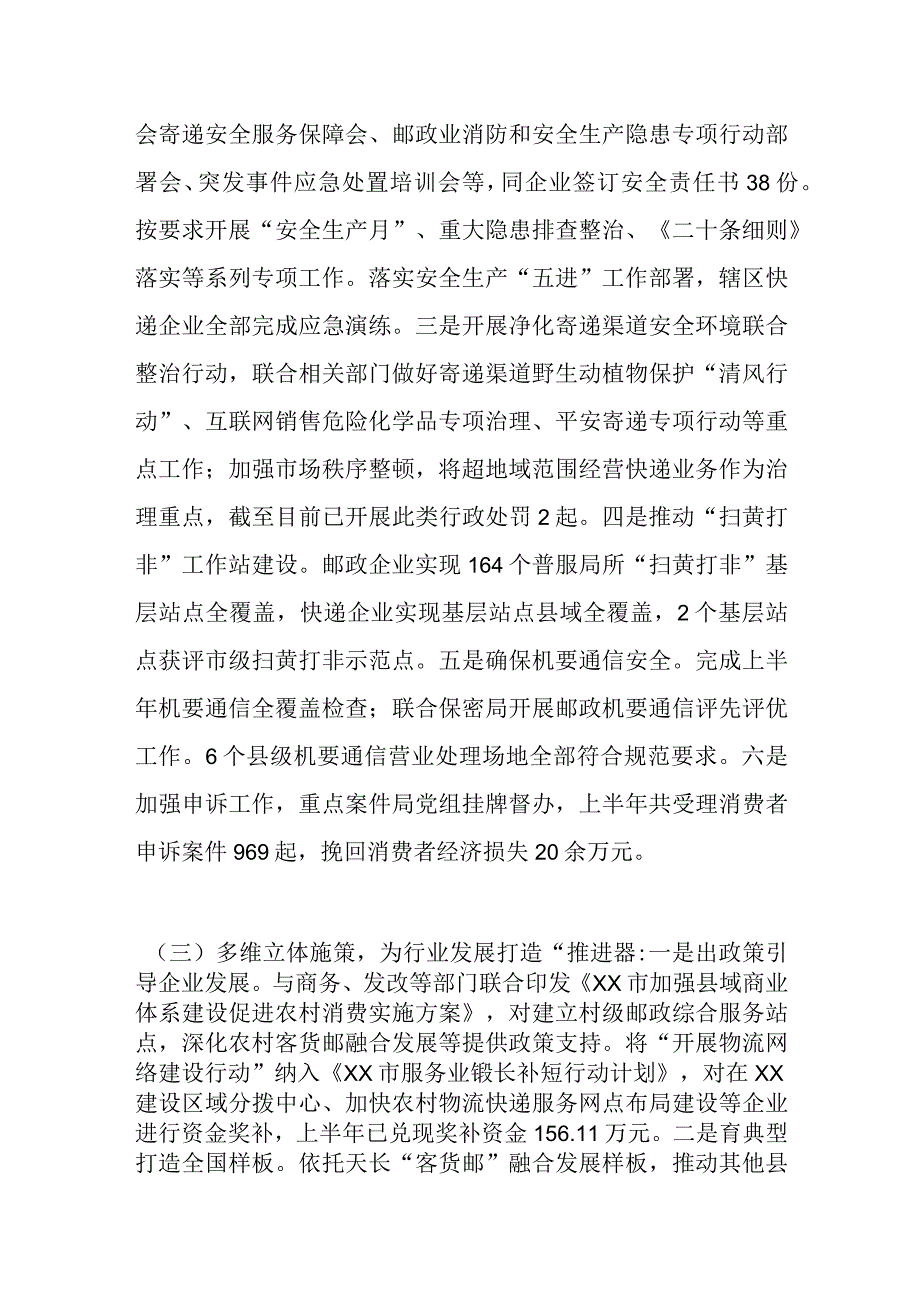 某市邮政管理局党组书记、局长在第54届世界邮政日上的致辞.docx_第3页