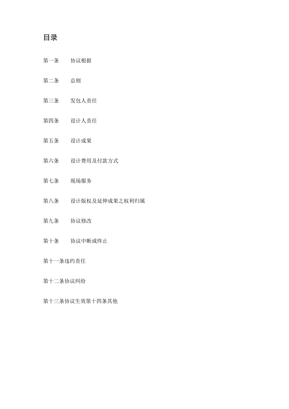 深圳市x旧改项目设计合同.docx_第2页