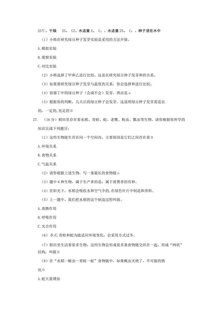 浙江省杭州市萧山区2021-2022学年五年级上学期期中科学试卷.docx_第3页