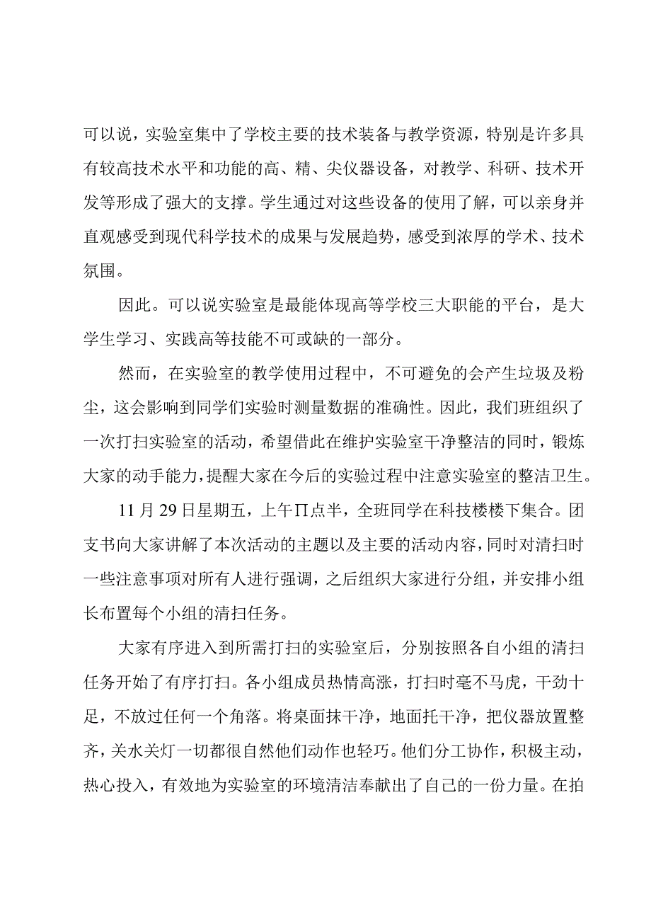 校园社会实践心得体会.docx_第2页