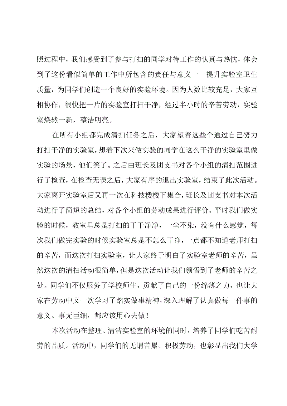 校园社会实践心得体会.docx_第3页