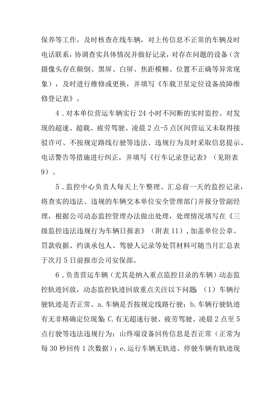 汽运有限公司公交公司车辆动态监控管理办法.docx_第3页