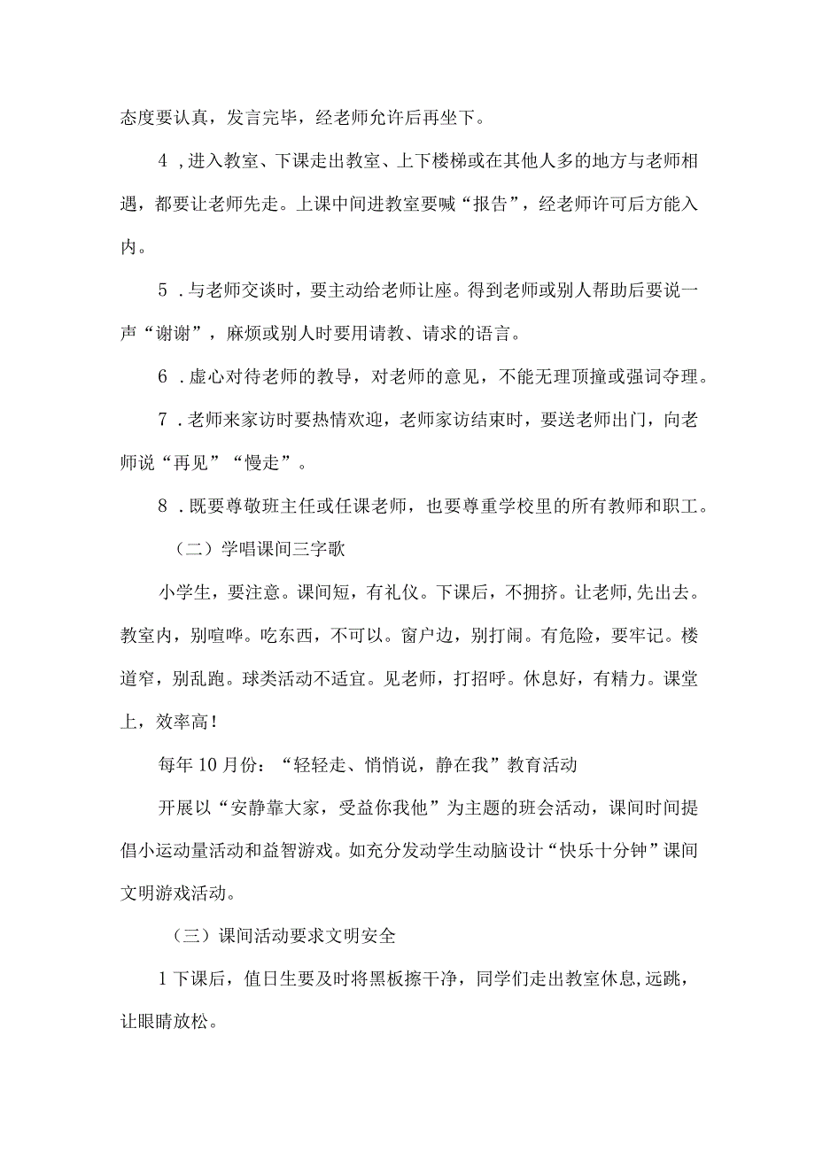 学校敬静净三化校园活动方案.docx_第2页