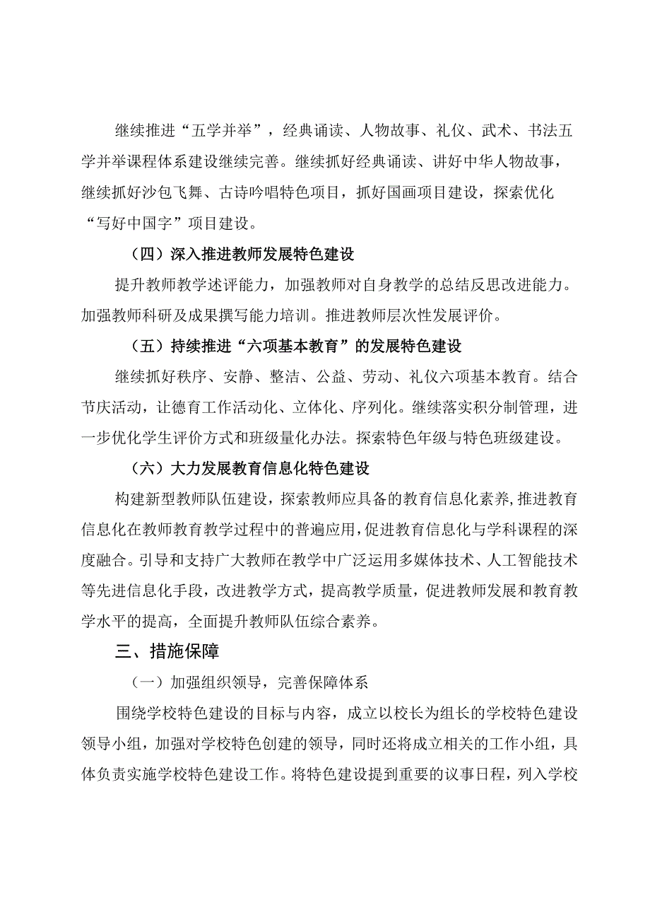 小学2023-2024特色学校建设规划.docx_第2页